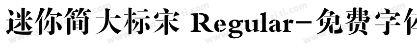 迷你简大标宋 Regular字体转换